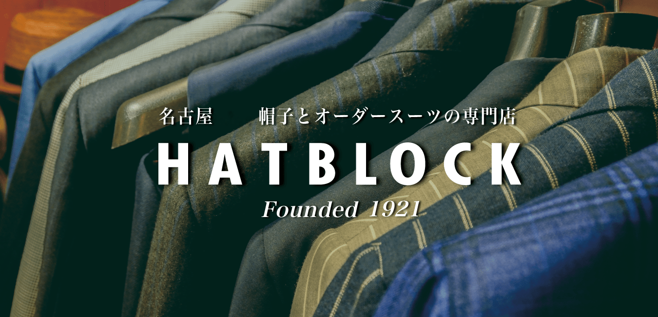 HATBLOCK|愛知県名古屋市大須にある帽子とオーダースーツの専門店