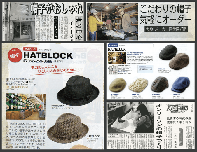 HATBLOCKのメディア掲載一覧