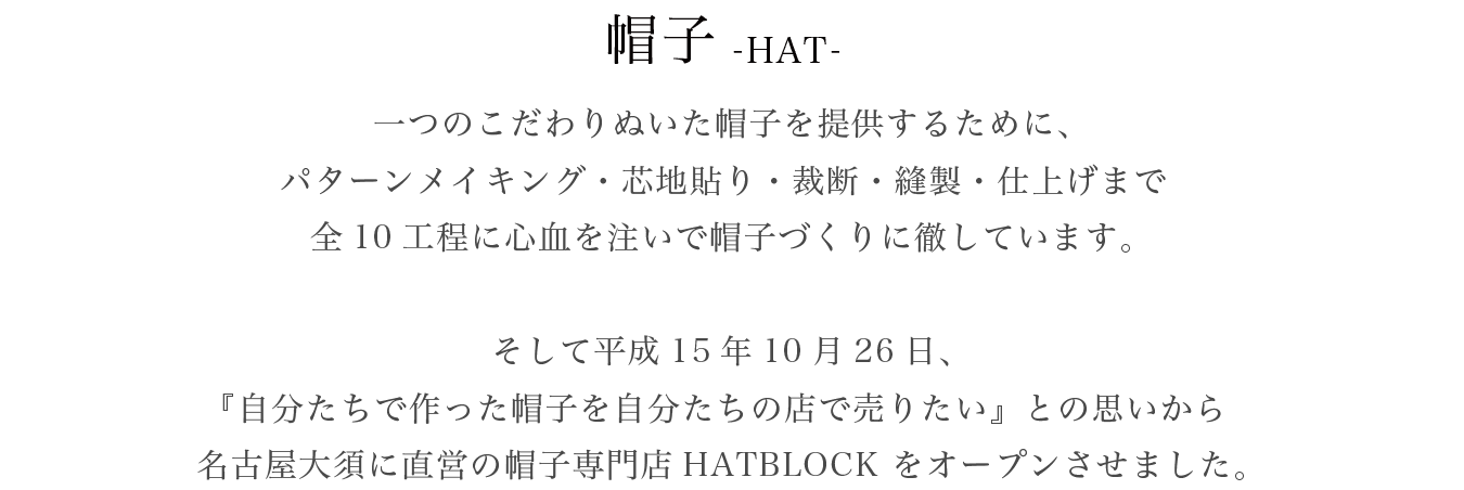 HATBLOCKの帽子