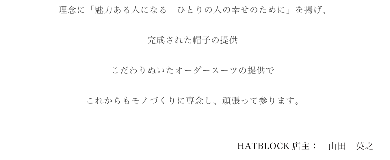 HATBLOCKの企業理念