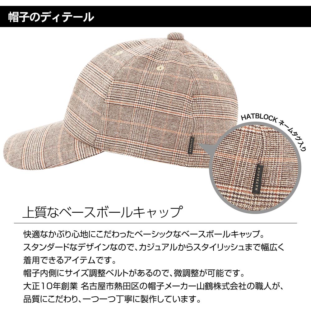洗える帽子 東レ ソフトサーモα グレンチェック キャップ HATBLOCK