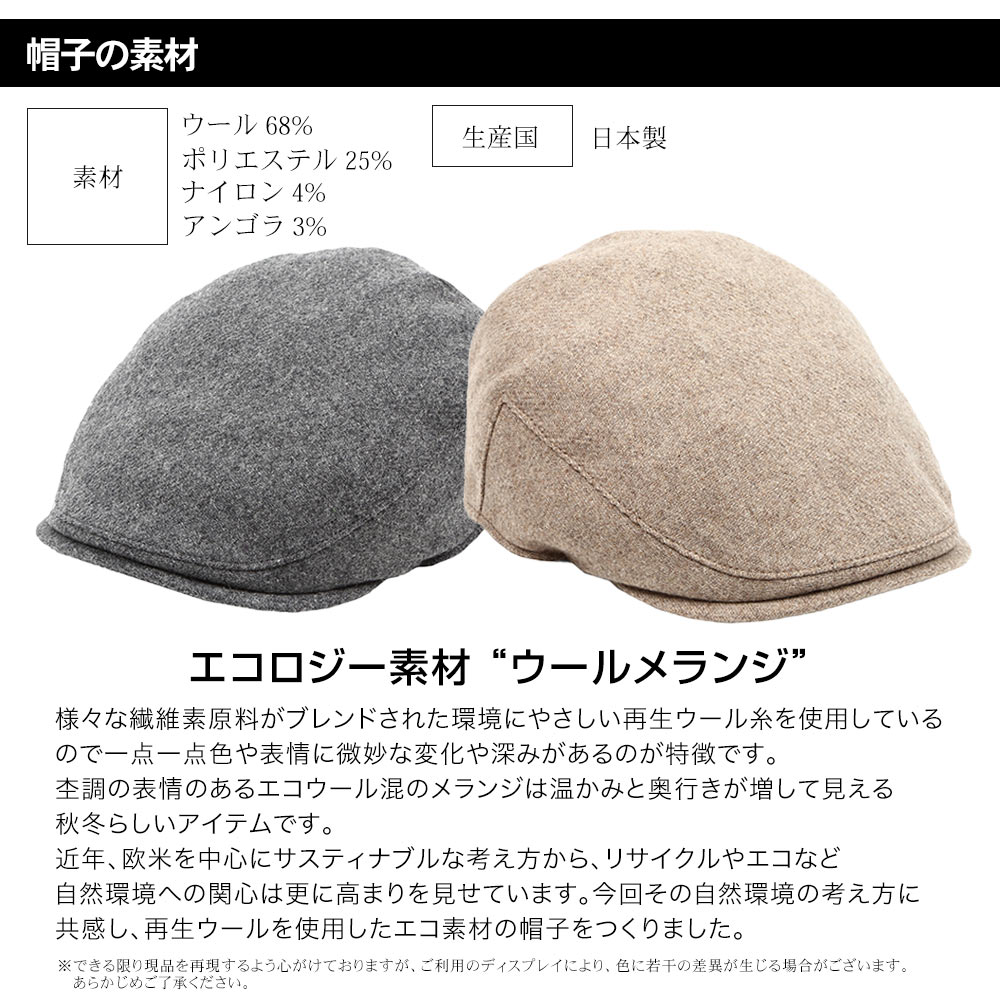 エコロジー素材 ウールメランジ ハンチングマルゼ