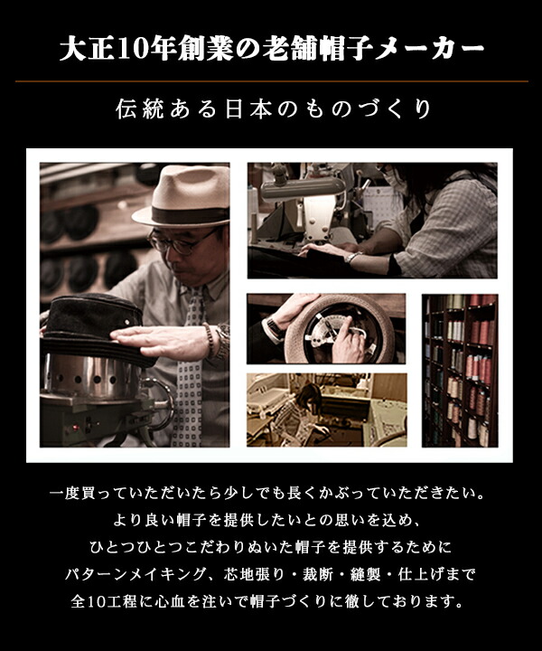 大正10年創業老舗帽子メーカー　こだわりの日本のものづくり