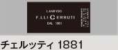 チェルッティ1881